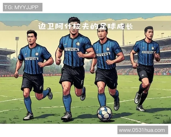 从小球场到世界舞台足球明星的成长历程与奋斗故事